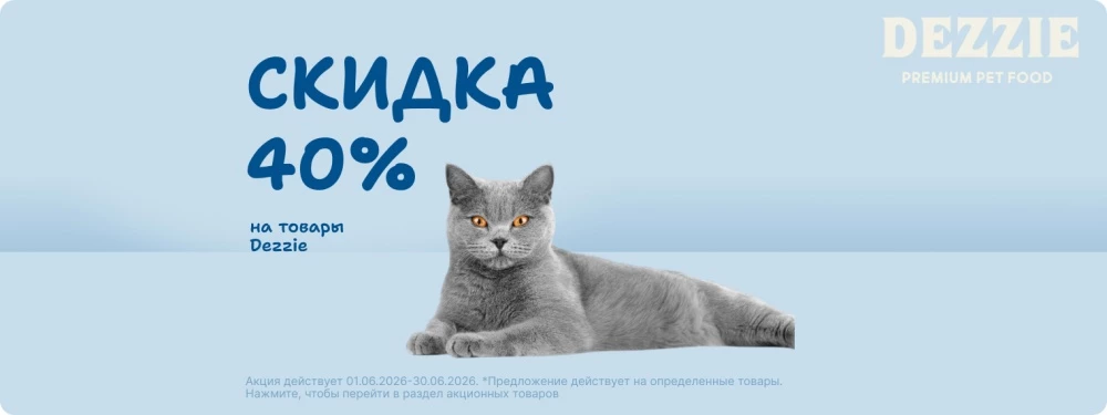 Скидка 40% на товары Dezzie